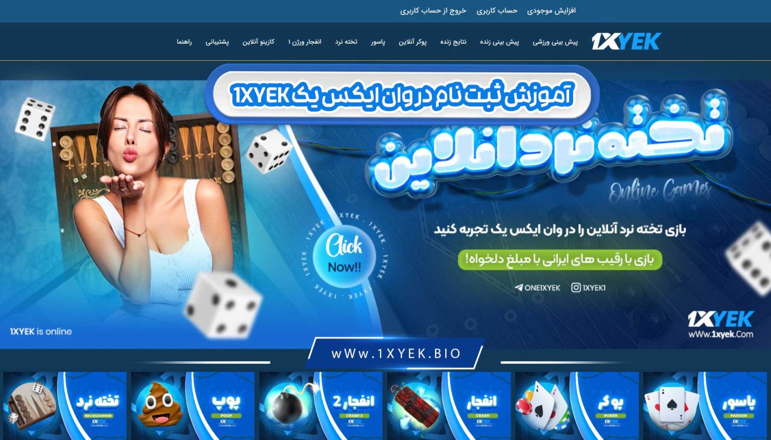 آموزش ثبت نام در وان ایکس یک 1XYek 