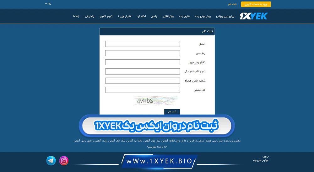 ثبت نام در وان ایکس یک 1XYek