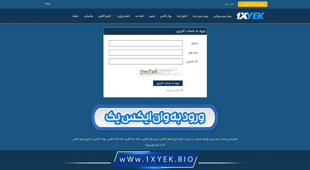 ورود به وان ایکس یک