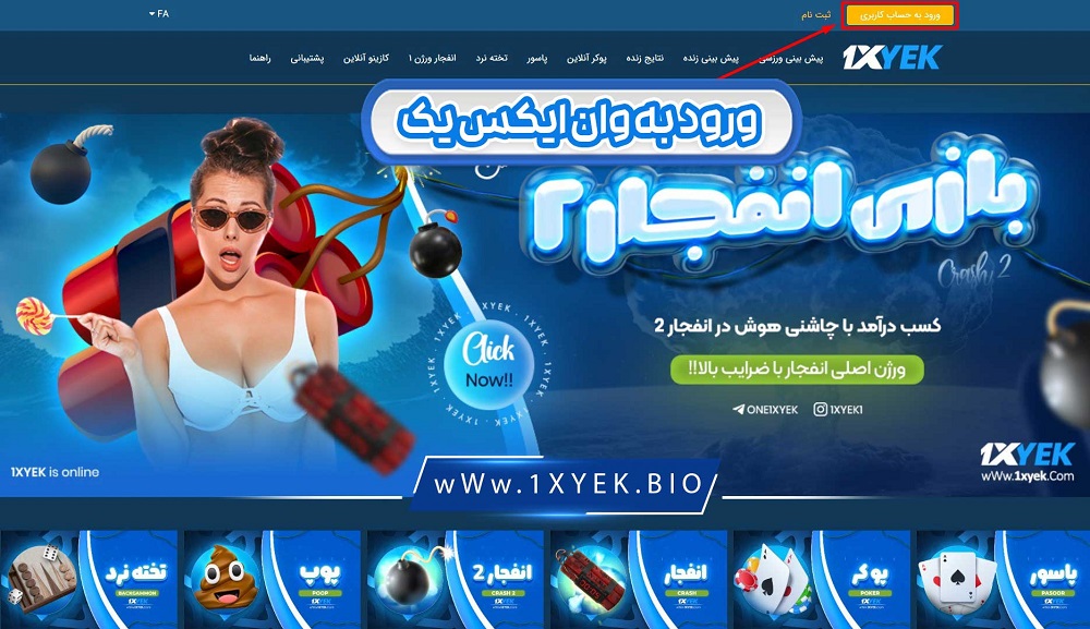 ورود به وان ایکس یک